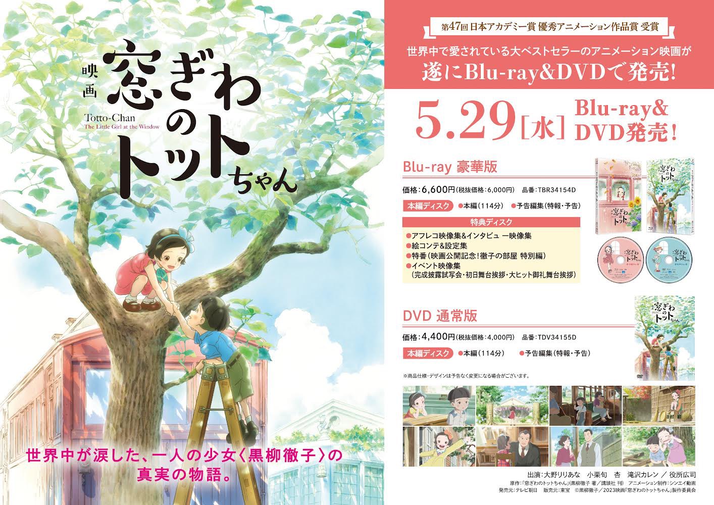 映画『窓ぎわのトットちゃん』公式アカウント (@tottochan_movie
