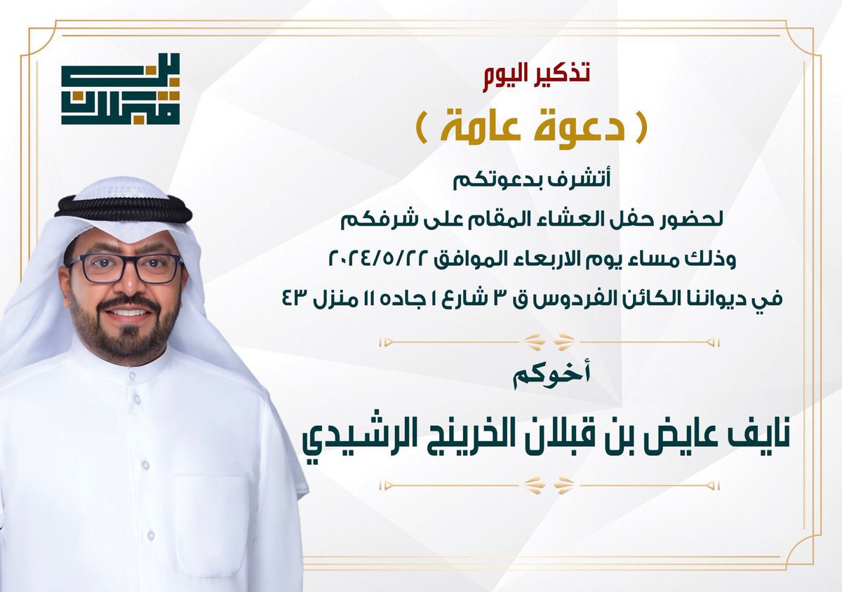 Nayef_Ayed_'s tweet photo. حياكم الليله علي العشاء علي شرفكم… https://t.co/QlCatIWPiJ