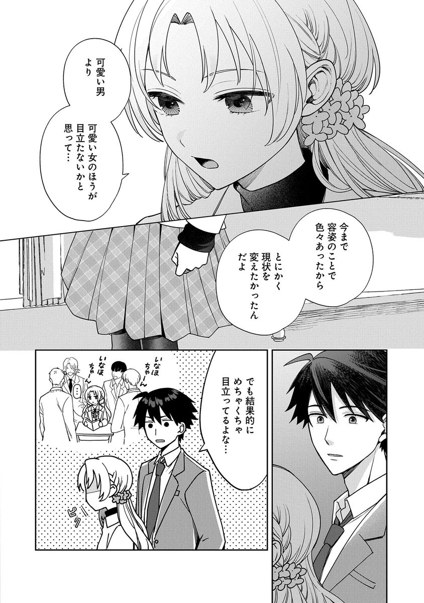 可愛すぎるカノジョ(男)と偽装カップルすることになった話(2/5) 