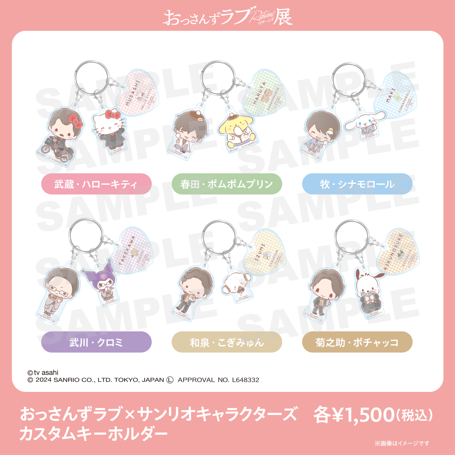おっさんずラブ　サンリオ　④ おっさんずラブ-リターンズ-×サンリオキャラクターズの商品一覧