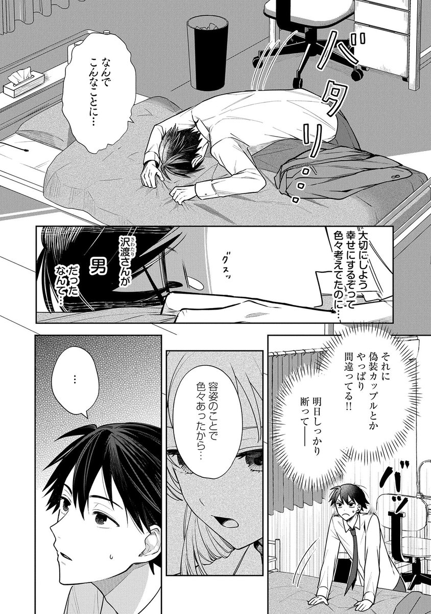 可愛すぎるカノジョ(男)と偽装カップルすることになった話(3/5) 