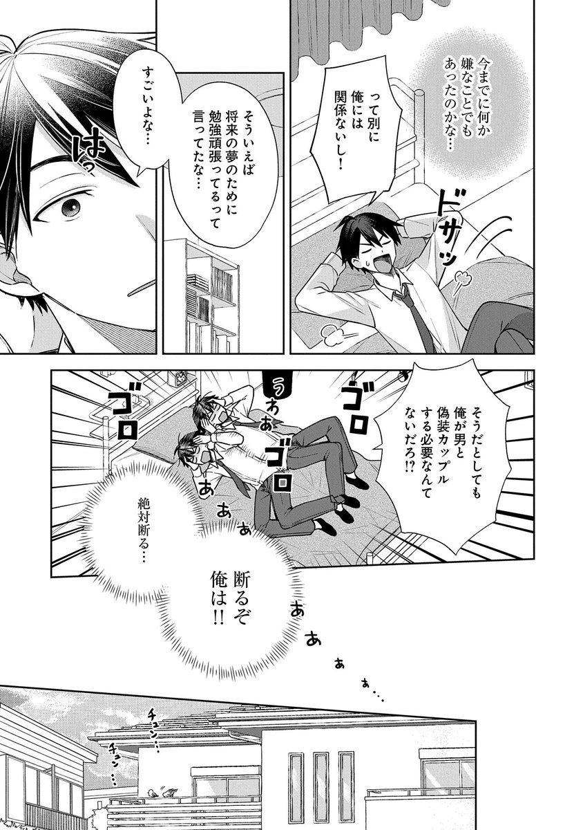 可愛すぎるカノジョ(男)と偽装カップルすることになった話(3/5) 