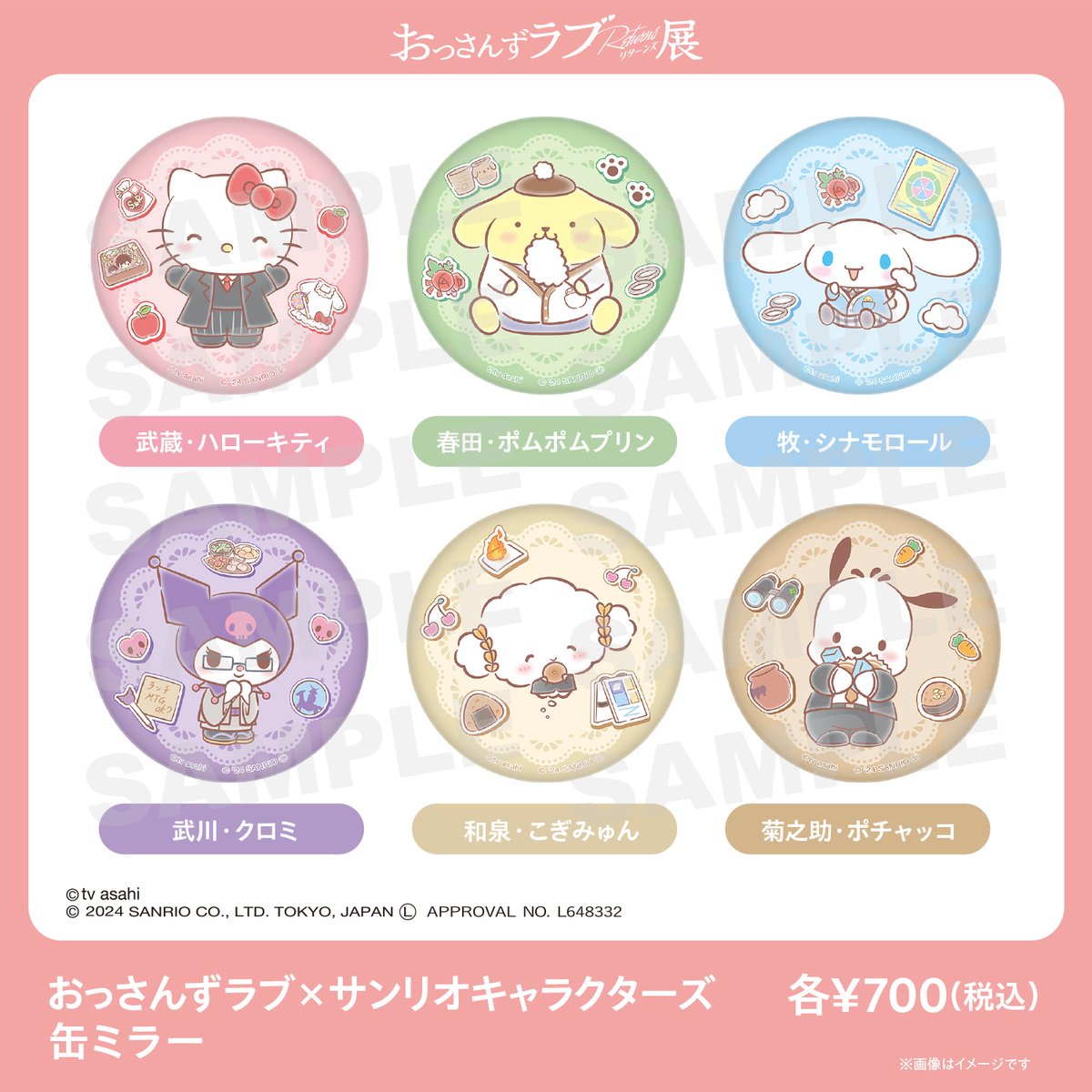 おっさんずラブ × サンリオキャラクターズ／ 缶ミラー 鏡として日常 