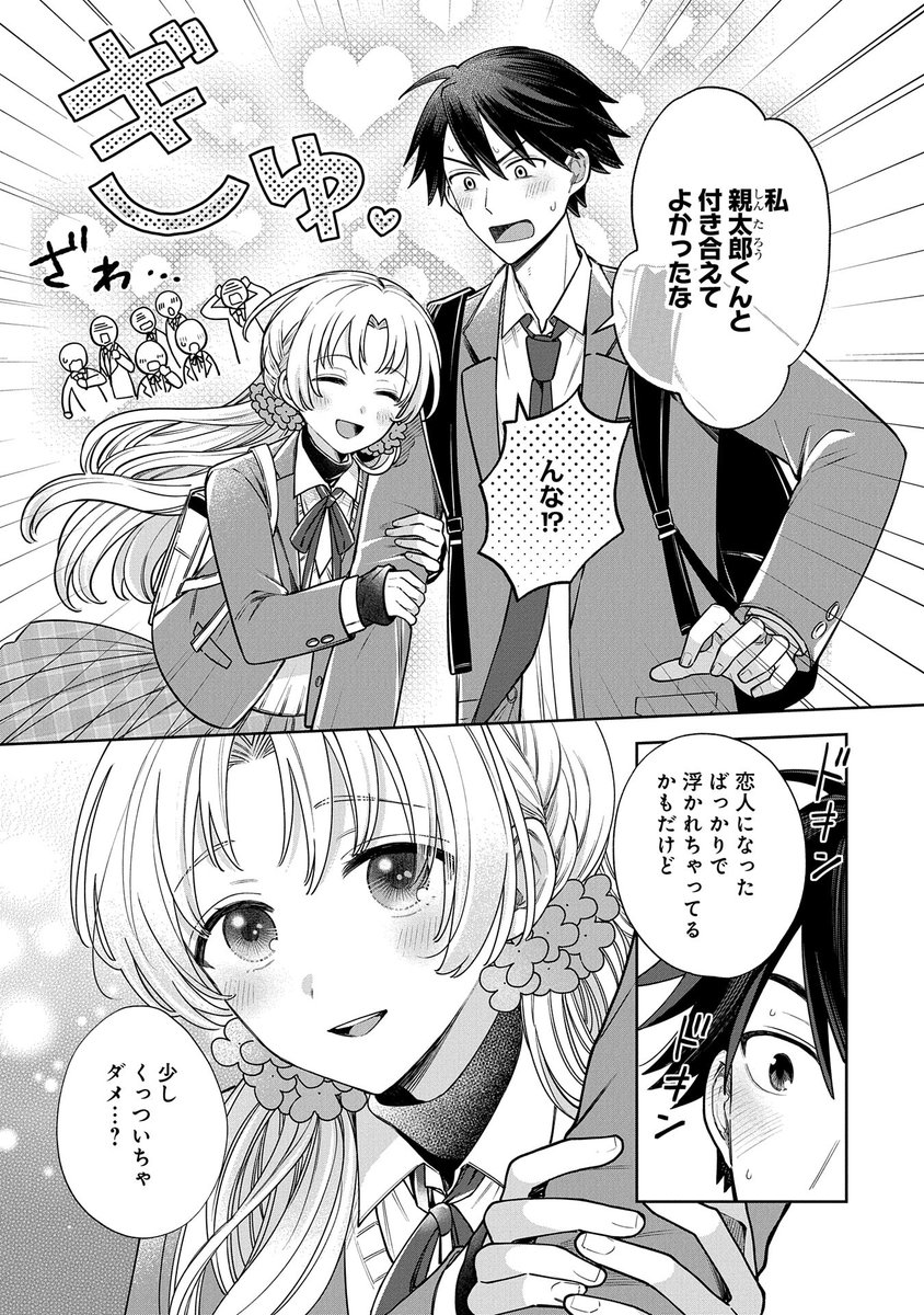 可愛すぎるカノジョ(男)と偽装カップルすることになった話(4/5) 