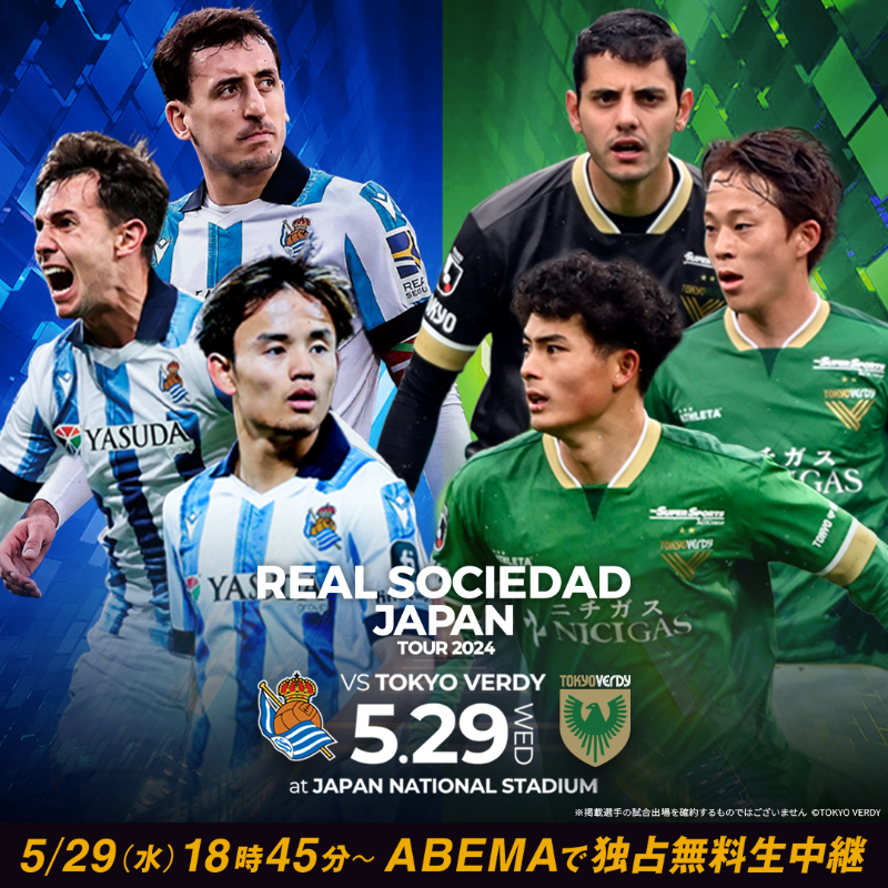 #RealSociedadJapanTour2024

#レアル・ソシエダ vs #東京ヴェルディ の観戦チケットを抽選で5組10名様にプレゼント!!

▽応募方法
①<a href="/GoalJP_Official/">GOAL Japan</a> と <a href="/ABEMA_soccer/">アベマサッカー</a> をフォロー
②本投稿をリポスト
※締切 5月24日(金) 12:00
※当選連絡はABEMAから行います

📅5月29日(水) 19:30 KO
🏟国立競技場