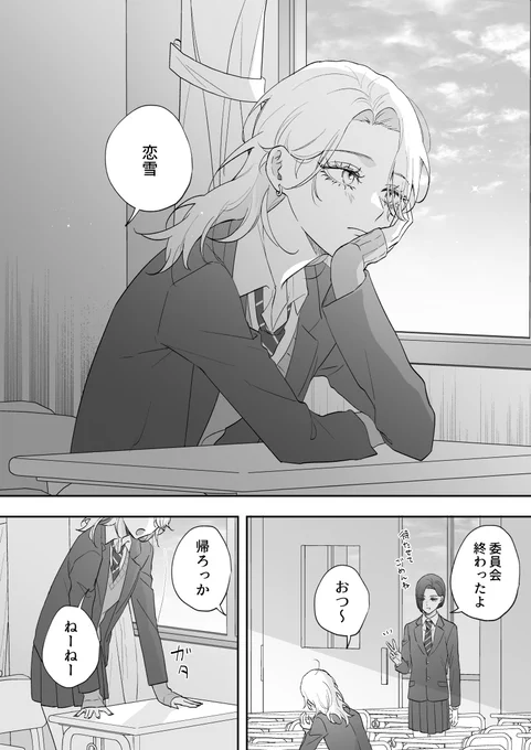 放課後のふたり(1/3)#創作百合#幼馴染BIGLOVE 