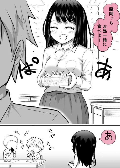お昼を一緒に食べたい女の子(1/2) 