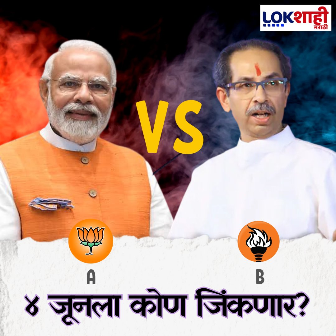 ४ जूनला कोण जिंकणार?

#lokshahimarathi #loksabhaelections2024 #narendramodi #uddhavthackeray #shivsenaubt #bjp 

कमेंट बॉक्समध्ये तुमची प्रतिक्रिया सांगा