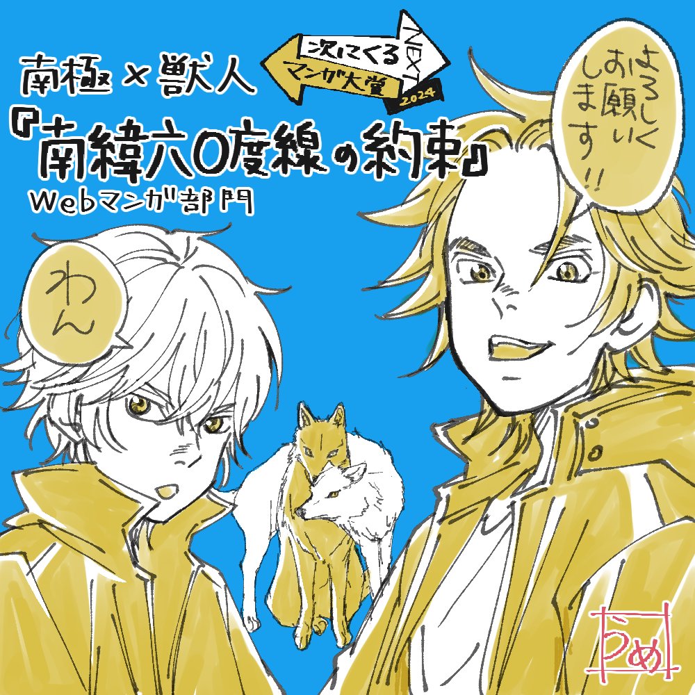 @ume_asako 日本でいちばん有名なイヌの話(おまけ)#ロクジュウ

連ツイ緊張するー! 投稿するファイルを4つずつタグで色付けしておいたら、少しわかりやすかったよ!

#次にくるマンガ大賞|webマンガ部門|投票はこちら→ https://t.co/oAiUIJeLGF 