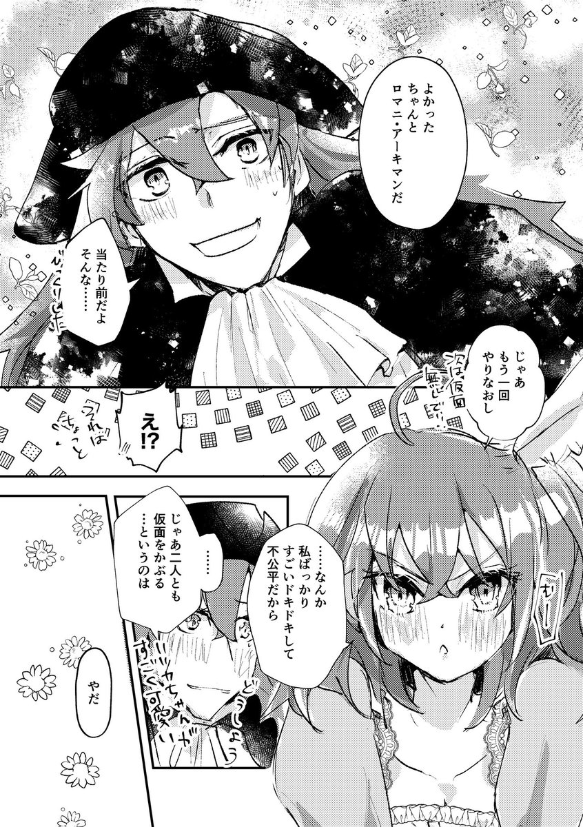 ロマぐだ♀ベネツィア旅行漫画 2/2
素敵なアンソロに参加させていただきありがとうございました✨ 