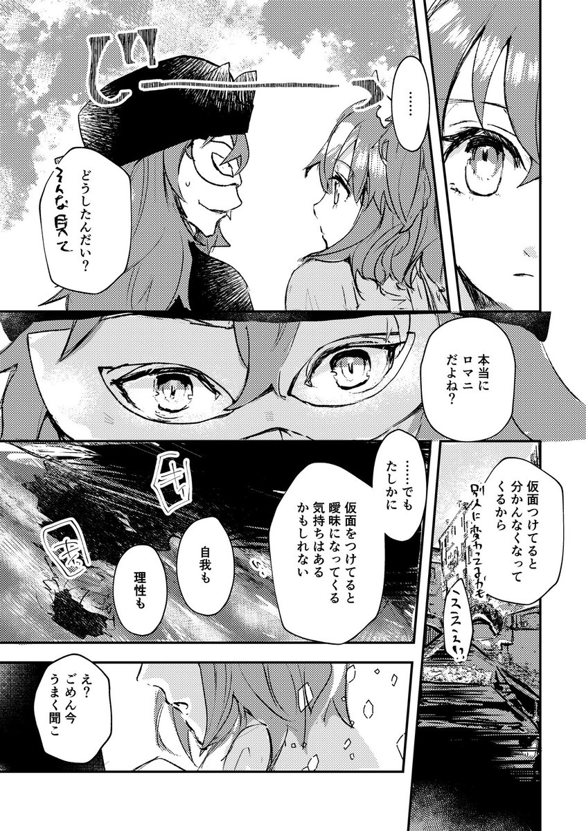 ロマぐだ♀ベネツィア旅行漫画 2/2
素敵なアンソロに参加させていただきありがとうございました✨ 