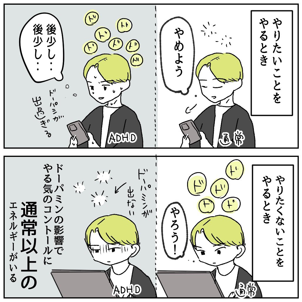 【やりたいこと】は、やめられない
【やりたくないこと】は、始められない(1/4)#ADHD

#漫画が読めるハッシュタグ 