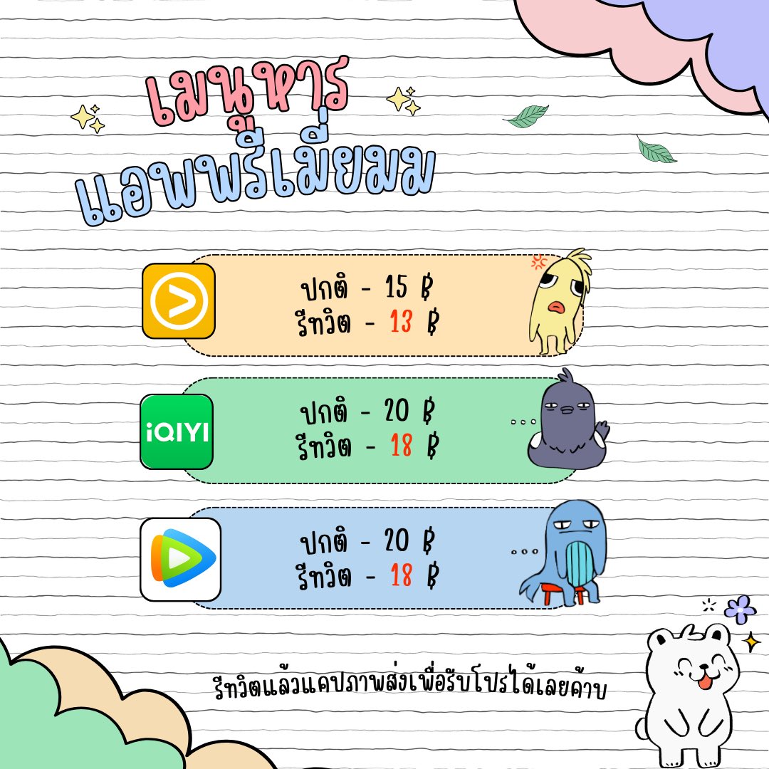 #หารiqiyi | 🧸 ร้านคอส (พร้อมส่ง) tweet media