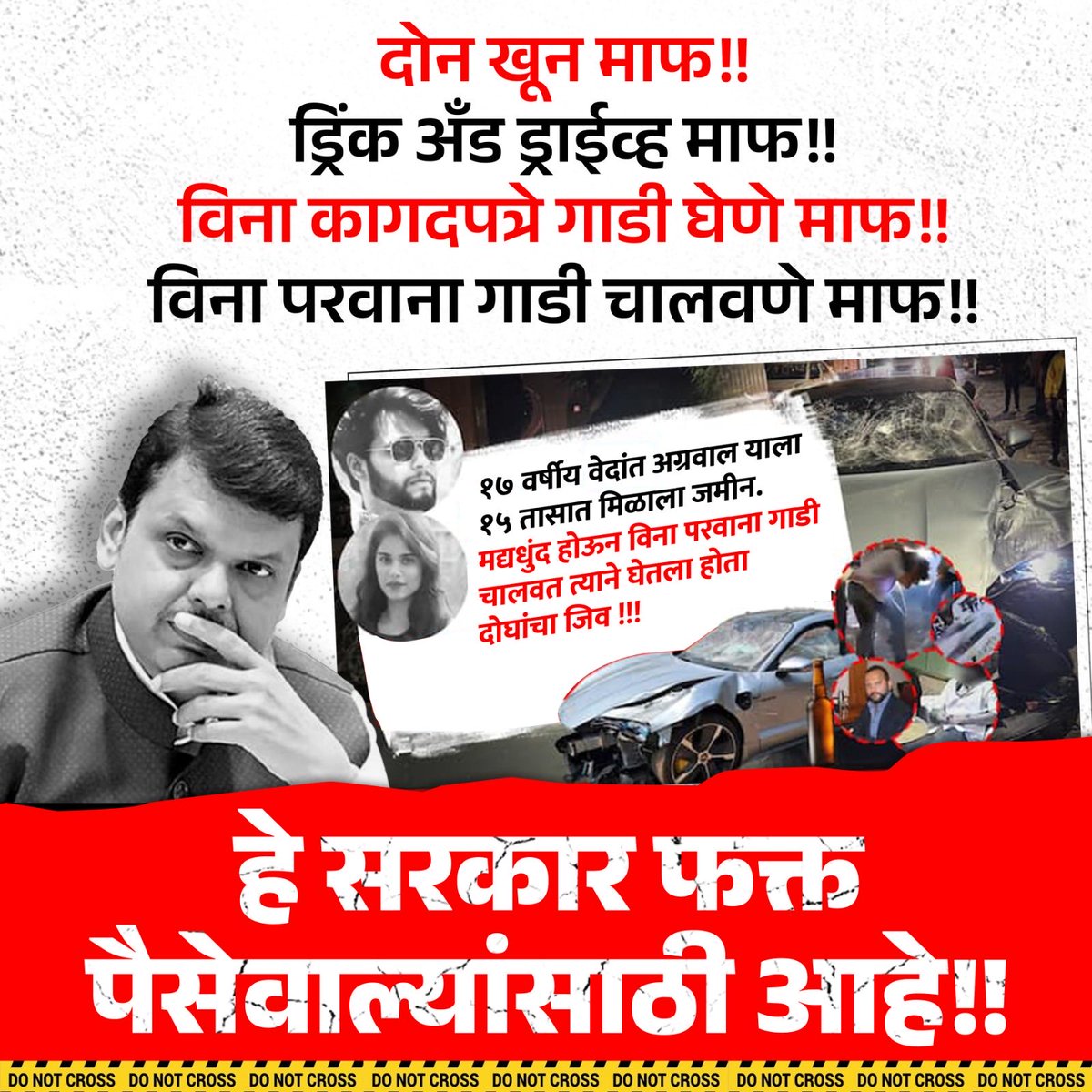 IYCMaha's tweet photo. बेफिकीर मोदी सरकारचा पर्दाफाश !!!! निष्क्रिय गृहमंत्री आणि निष्क्रिय सरकार !!!! मोदी सरकारच्या राज्यात कुंपणच शेत खातयं...!
#Devendra Fadnavis #PunePubCulture #KalyaniNagarAccident #Pune #Porschecaraccidentinpune #Twovictims #PuneAccident https://t.co/Rs7mTSeo8O