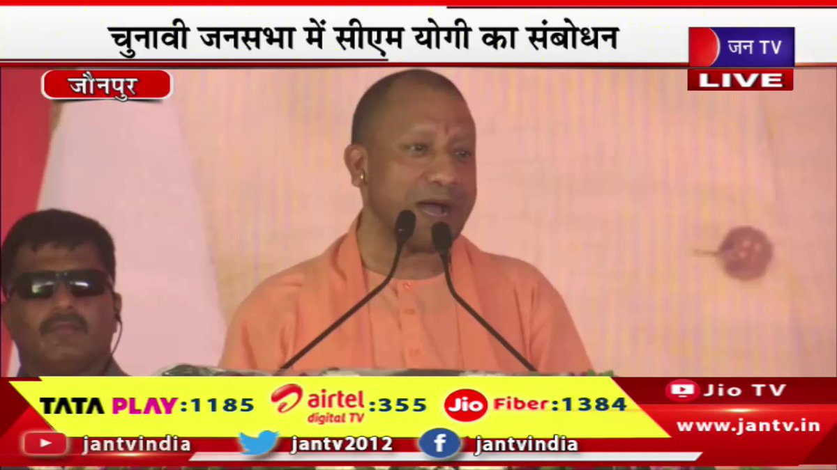 CM Yogi Live | जौनपुर में सीएम योगी की चुनावी जनसभा, चुनावी जनसभा में सीएम योगी का संबोधन | JAN TV youtu.be/Bg3QQ7rPKoE #cmyogi #yogiadityanath #yogigovernment #jansabha #electionrally #loksbhaelection2024 #election @BJP4UP @UPGovt @CMOfficeUP @chandanisinghb2