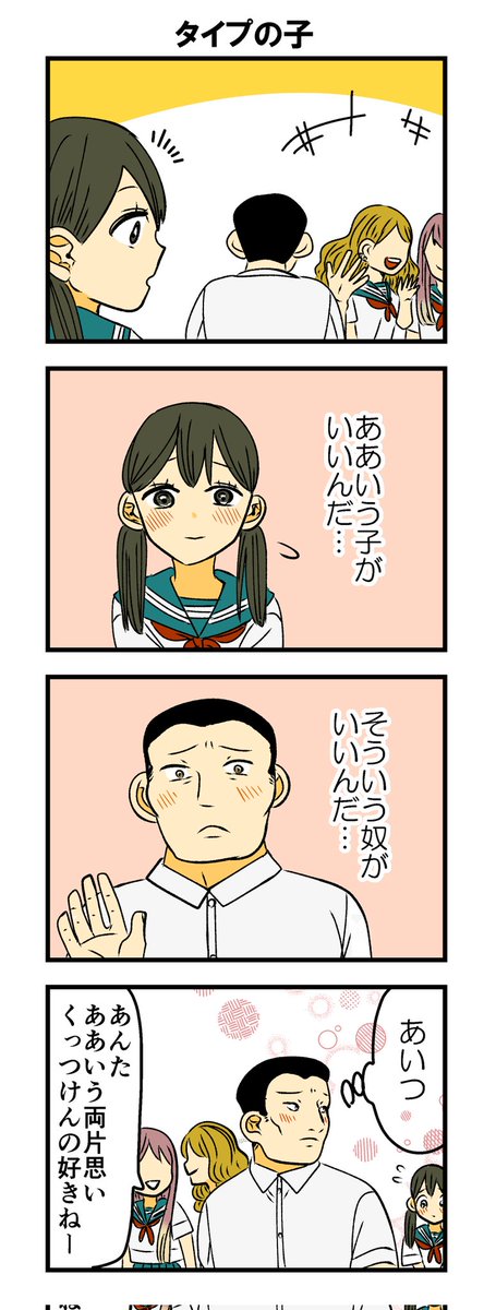 【創作】タイプの子 