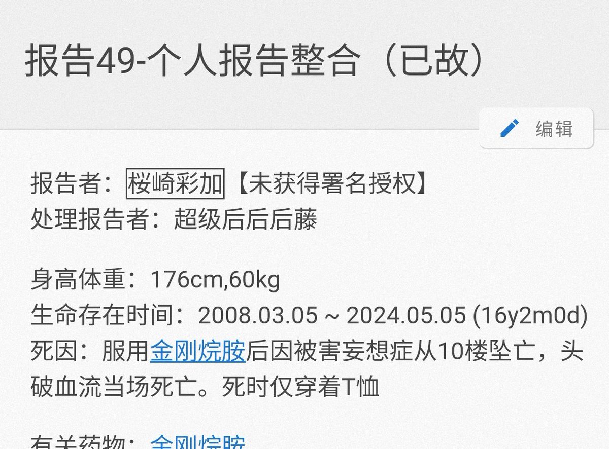 miaoning000's tweet photo. “坠楼前一晚为什么找身份证？”
“其实是找手机和身份证”
“因为想去漫展玩”
“没身份证和手机去不了”
                                      ——报告49 https://t.co/MHEKiqlkZS