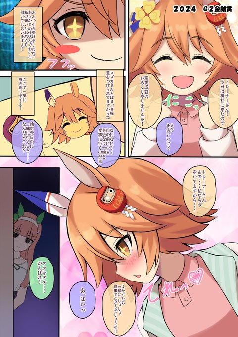 フクちゃん誕生日おめでとう!ふんぎゃろ!#ウマ娘 #マチカネフクキタル生誕祭 