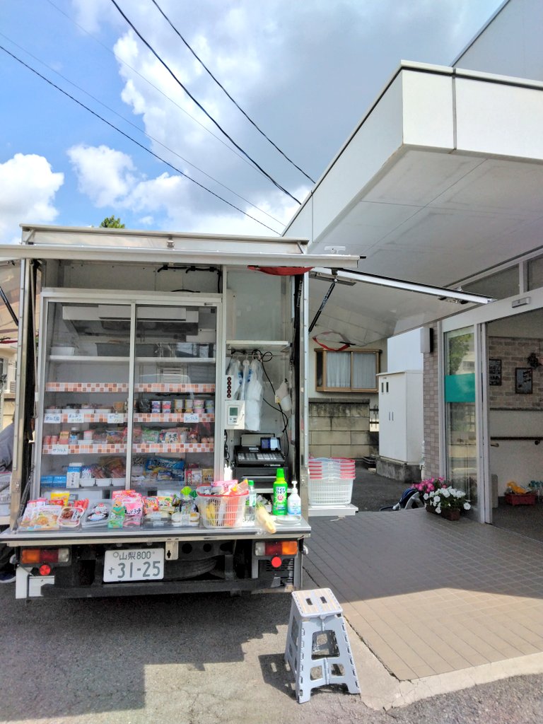 本日もありがとうございました😊🙏
南アルプス市曲輪田の集落センターさんと甲府市大手のデイサービスさんにお伺いした際の📷です😁👍
#移動スーパー　#移動販売　#買い物支援　#デイサービス　#サ高住　#レクレーション　#運送会社　#2024問題