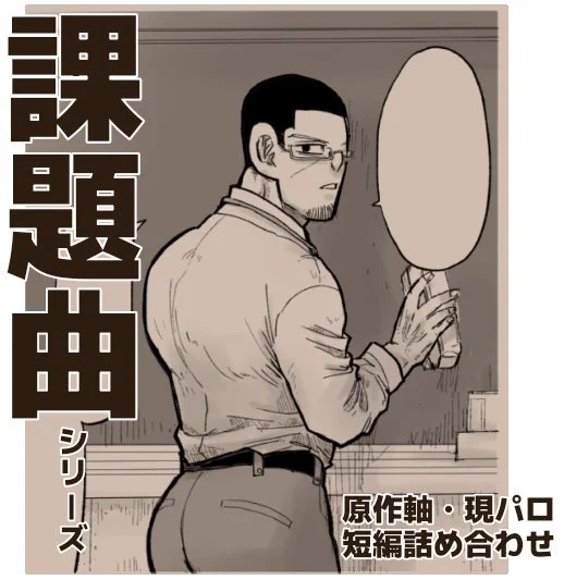 支部まとめ上げました。
鯉月 課題曲シリーズまとめ【現パロ、原作軸】 | シエ脳筋  https://t.co/tnfDBl4SKi 