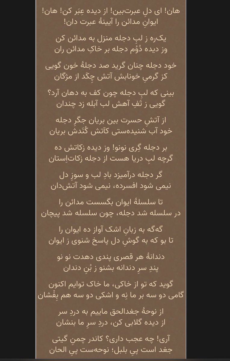 خاقانی این قصیده استوار خود را ٩٠٠ سال پیش گفته است.

چندین تنِ جَبّاران کاین خاک فرو خورده ا‌ست
این گرسنه‌چشم آخر هم سیر نشد ز ایشان