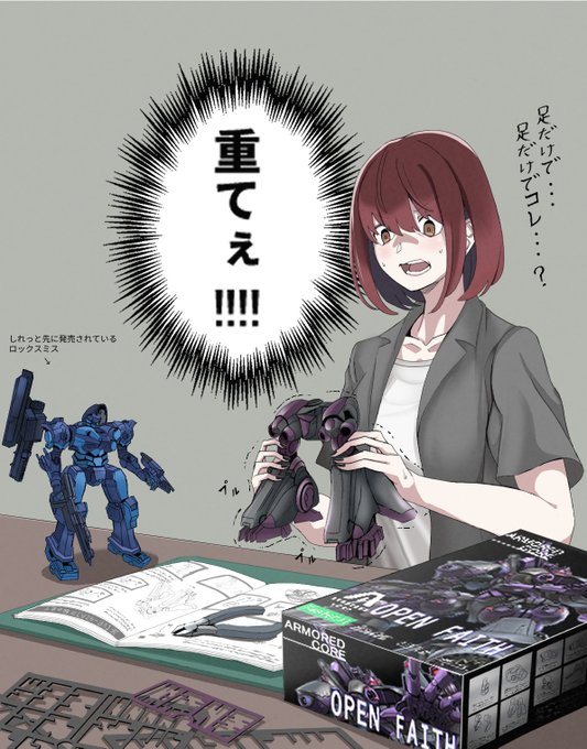 オープンフェイスとかプラモ化したらボリュームがエグそうだよねっていう妄想絵 