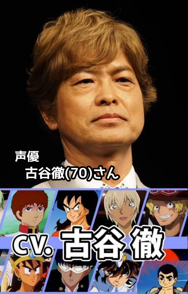tkzwgrs's tweet photo. 『アムロ、イッきまーす！！』

【文春砲】レジェンド声優・古谷徹(70)さん、ファンと不倫＆中絶＆DV

▼A子(33)さん
・コナンの映画で安室透の声優を務める古谷氏にホレる
・ホレすぎて映画館に45回行く
・古谷氏にファンレターを送りまくった結果、本人から2019年元日にSMSが届き不倫関係に
↓

・最初のSMSから2ヶ月後にホテル密会
→A子が部屋に入った瞬間に押し倒される
・中出しされかけて拒否
→古谷氏「大丈夫！僕は精子が出来ない体だから！奥さんとも7年くらい不妊治療してて絶対に子供できないから！」
・SEX中、安室透の決め台詞である「僕の恋人はこの国さ」をモジってA子に「僕の恋人はA子さ」と甘く囁くことも

・不倫を長く続ける一方、離婚しない古谷氏と度々ケンカに
・A子が離婚を迫ったところ、激昂した古谷氏から顔面殴打され鼻血が出た(親父にもぶたれたことないのに)
→救急車を呼ぶためA子がトイレに逃げ込んだところ、古谷氏が扉をこじ開けスマホ奪取
・その後2人が落ち着いたタイミングで警察が駆けつけるも、A子一人に対応させ古谷氏は隠れる

・2021年、A子が妊娠
→A子「え…？“中出ししても妊娠しない”って言ってたのに…」
・古谷氏が「仕事に影響が出る」「本当に俺の子？」「(胎児は)まだ命と呼べないから堕ろしても大丈夫」と中絶を懇願
・古谷氏が中絶同意書にサインする形で決着
→数か月後、4年半の不倫にピリオドを打つ

▼古谷氏が文春を訪問＆インタビューに応える
https://t.co/zLuAW9cfzH
