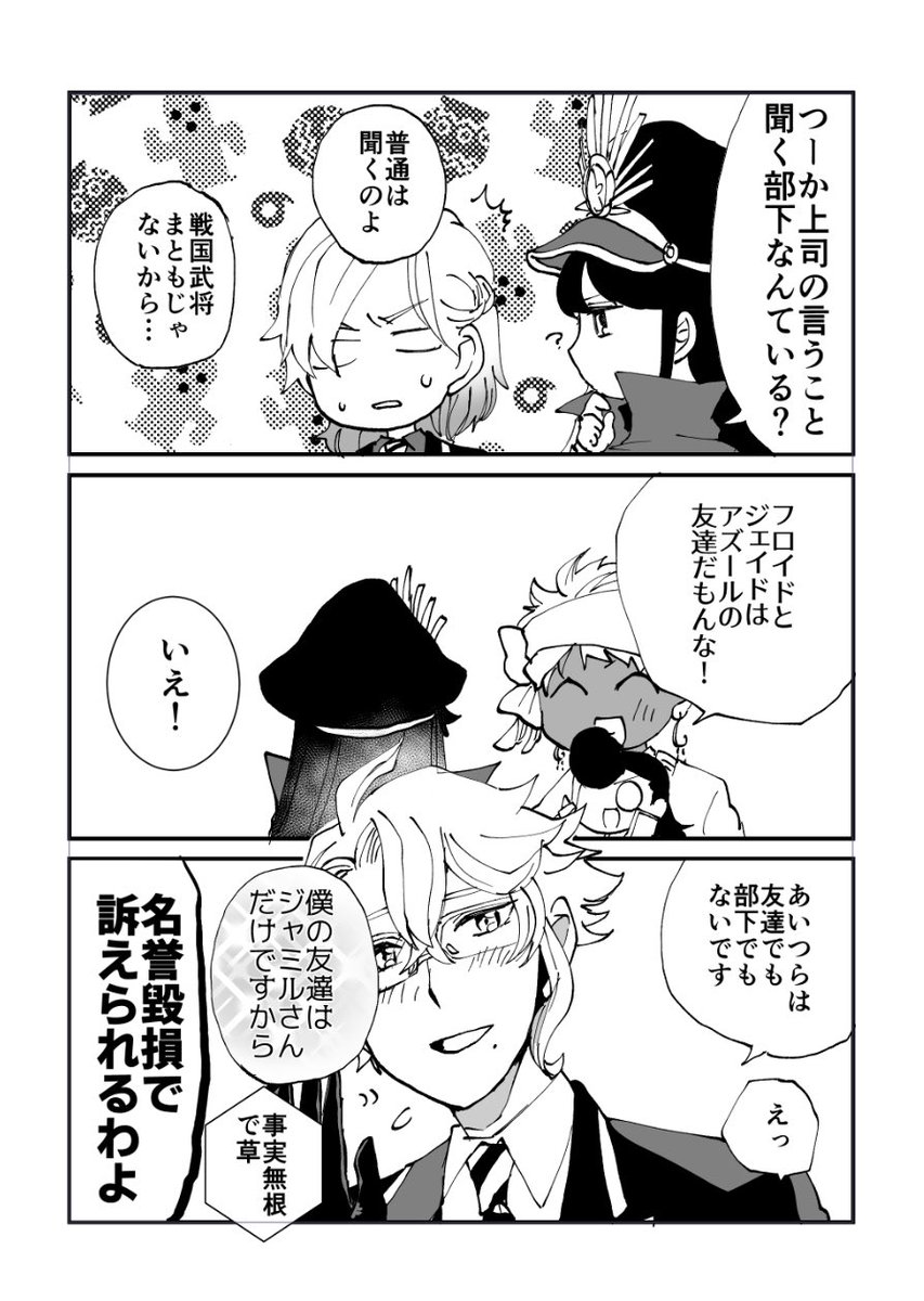 ツイステFGOクロスオーバー 