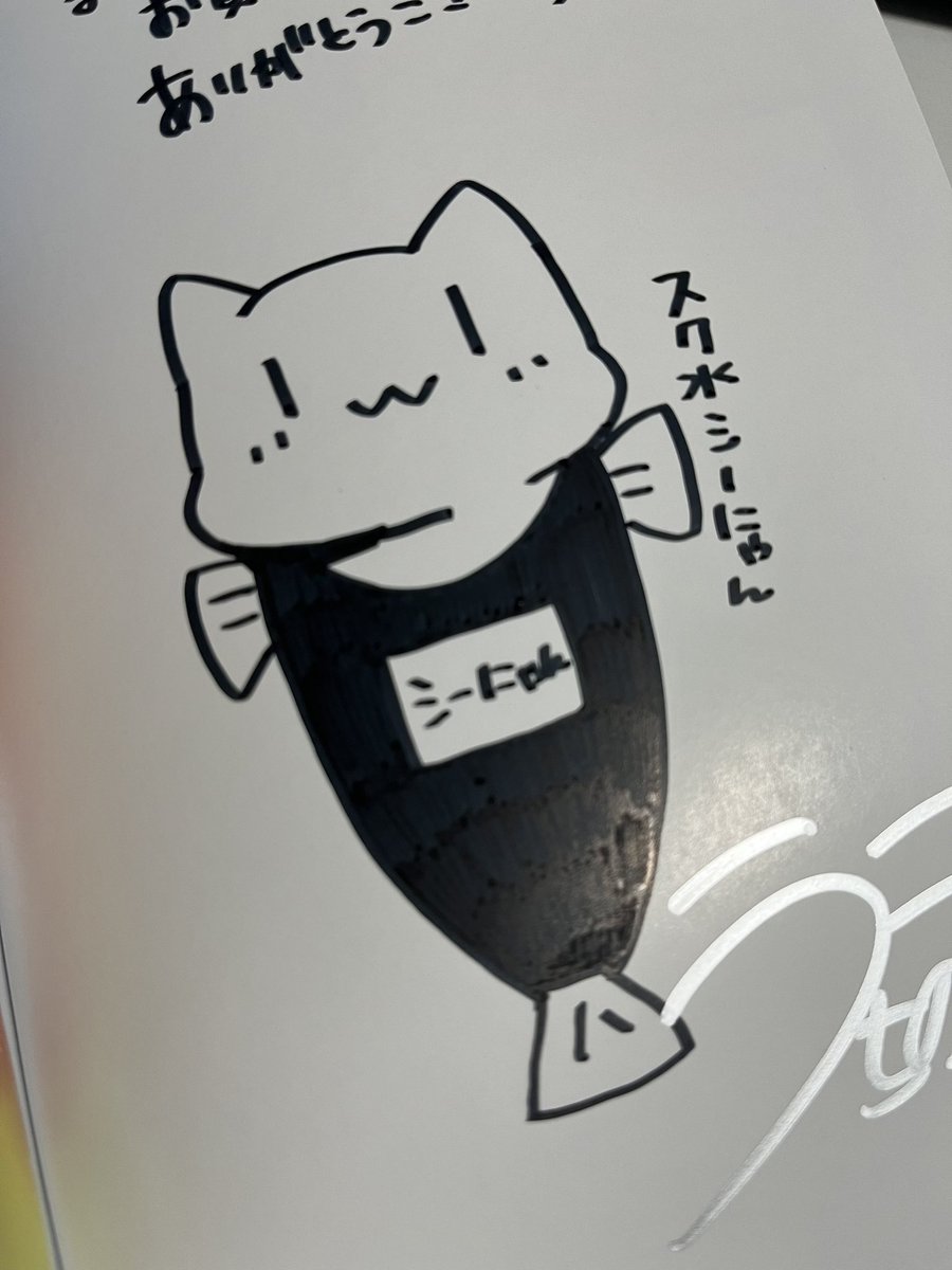 まんが王さんのサイン本描き終わりました。 お気に入りはスク水シー