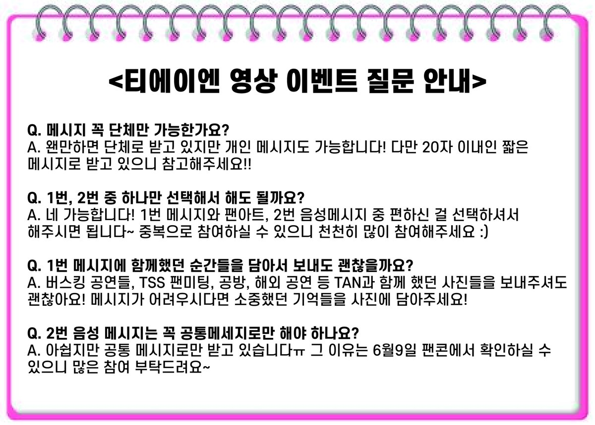 tanvideoevent1's tweet photo. 안녕하세요 소다 여러분!  궁금하신 점이 있을 거 같아 사진으로 안내하려고 합니다~ 확인하시고 궁금한 점 있으면 언제든지 연락 주세요 :) https://t.co/2jStZFoevx