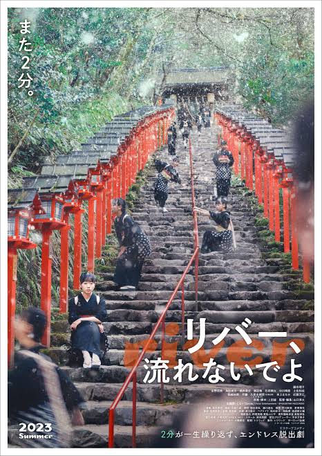 karthickviews's tweet image. #River (2023)
#Japanese #Timeloop #Comedy
A group of people in a tourists hotel struck in a 2min time loop.
Unique concept gone waste due to poor presentation. Neither engaging nor interesting.
Nothing worked for me. Felt bore at a moment.
My rating 2/5
#ktkviews24