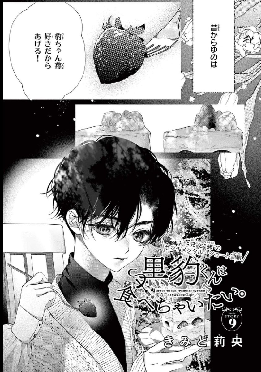 黒豹くんは食べちゃいたい