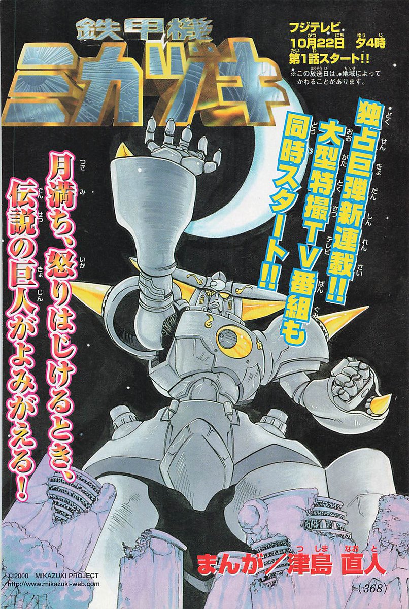 コミックボンボン懐かし情報局♪第36回 2000年11月号 鉄甲機 ミカヅキ