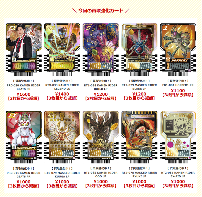 買取表更新！】ライドケミートレカ