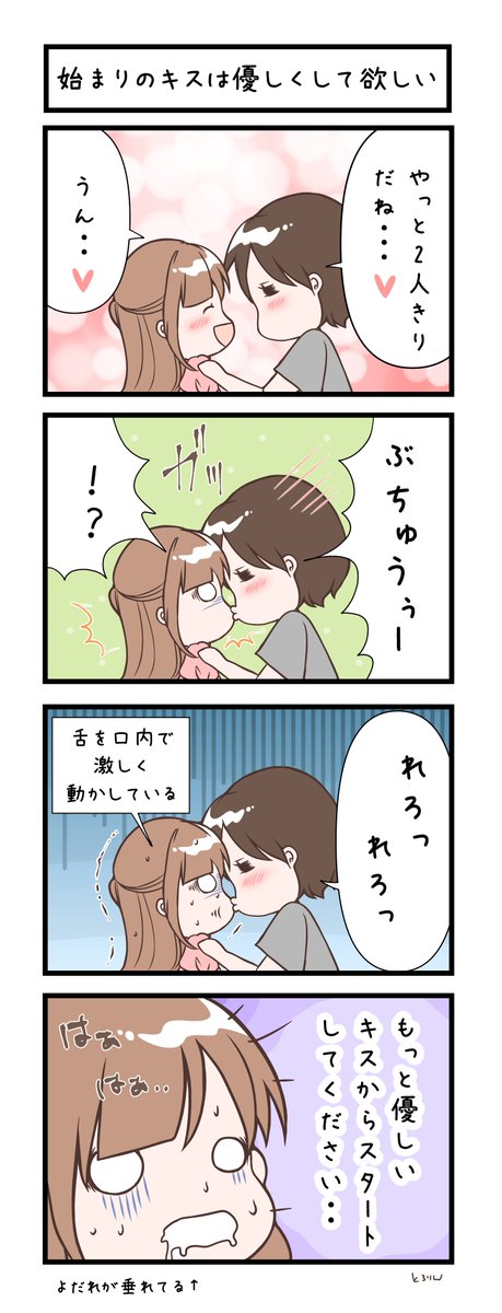 始まりのキスは優しめがいいですね🥺 