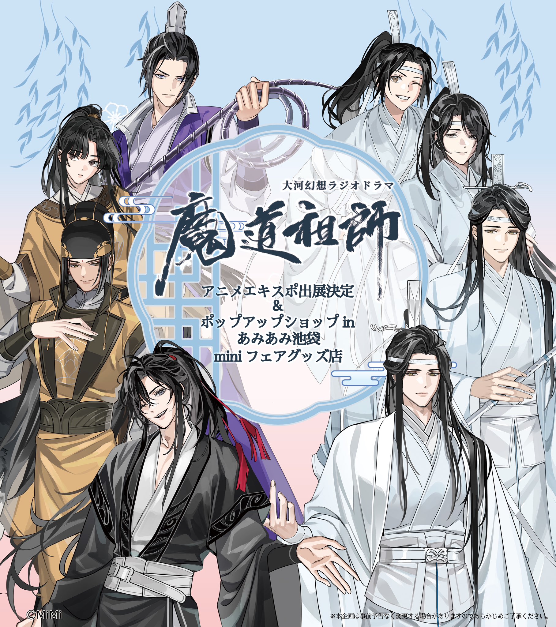 ラジオドラマ魔道祖師　第3期後編　アクリル等グッズ ラジオドラマ CD 魔道祖師 第三期後編 特装盤 特典 アクリル