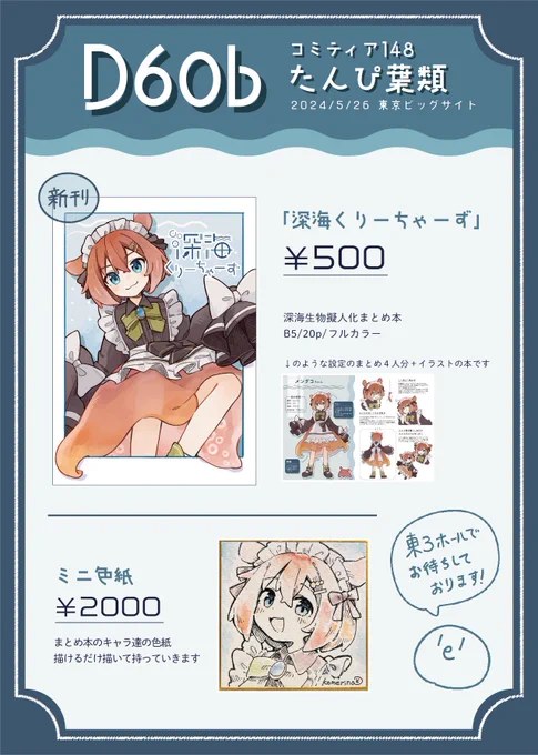5/26のコミティアお品書きです!
東3ホールD60bでお待ちしております!

#コミティア148  #COMITIA148 