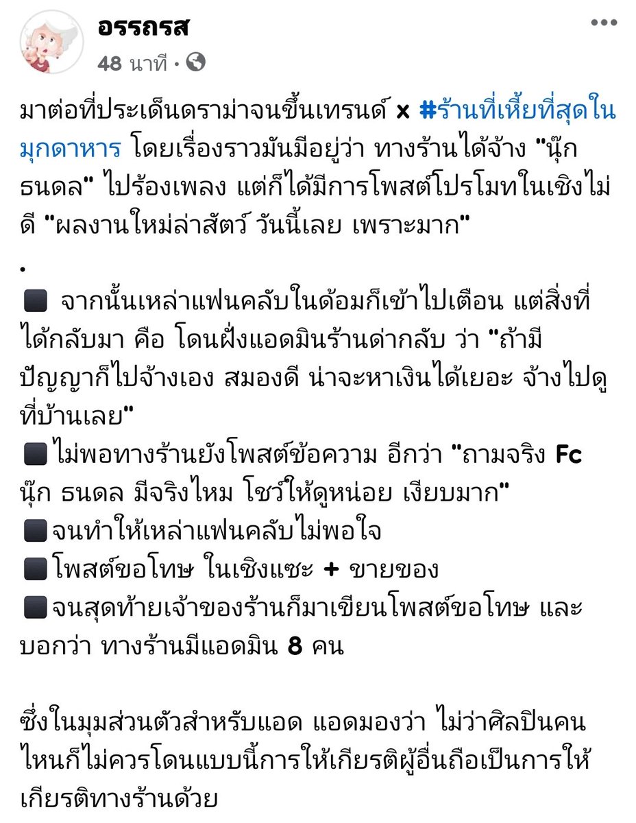 chonlakran's tweet photo. การให้ที่ดีคือการให้เกียรติไม่ว่าจะต่อหน้าหรือลลับหลัง เอฟซีนุ๊กปายเค้าไม่หาเรื่องใครก่อนอยู่แล้ว แต่ถ้าคนนั้นมาทำศลป.ที่เค้ารักเสื่อมเสียเค้าก็พร้อมจะไฟว์เพื่อศลป.ที่เค้ารัก ขอบคุณแอดมินที่นำเสนอข่าวหลายๆคนจะได้รู้ว่าทัศนคติของร้านนี้แย่มาก
#ร้านที่เหี้ยที่สุดในมุกดาหาร https://t.co/IbO5CJPxJS
