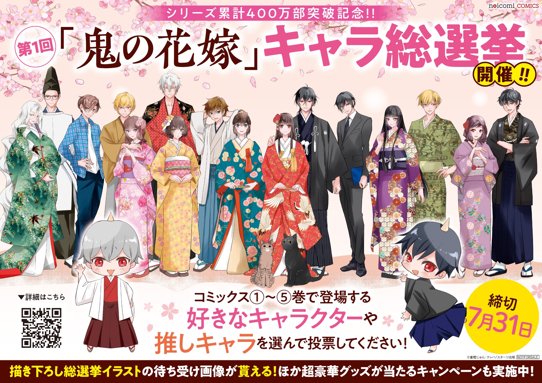 鬼の花嫁』公式アカウント＠シリーズ累計750万部突破！ on X