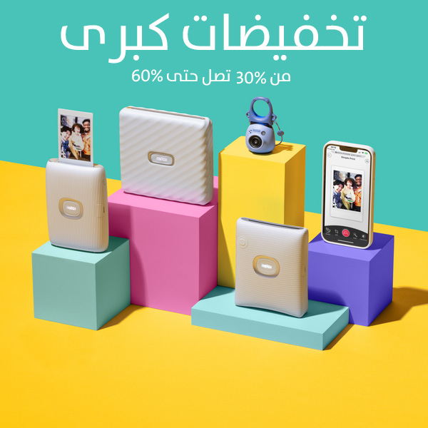instaxksa's tweet photo. تخفيضات كبرى من 30% تصل حتى 60% https://t.co/V2pMqShv4I