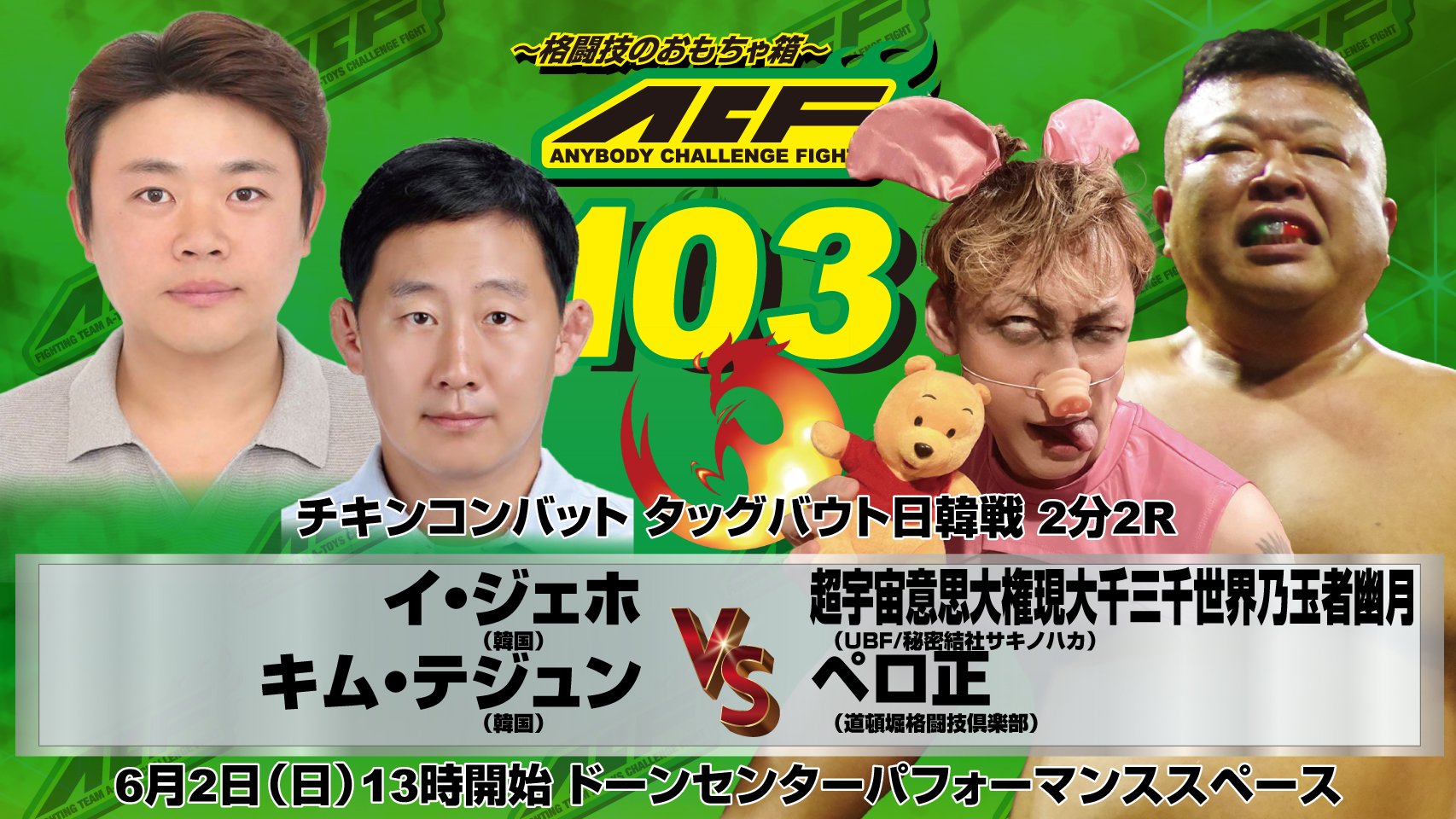 DVD「ACF 37th～武士正100試合記念大会