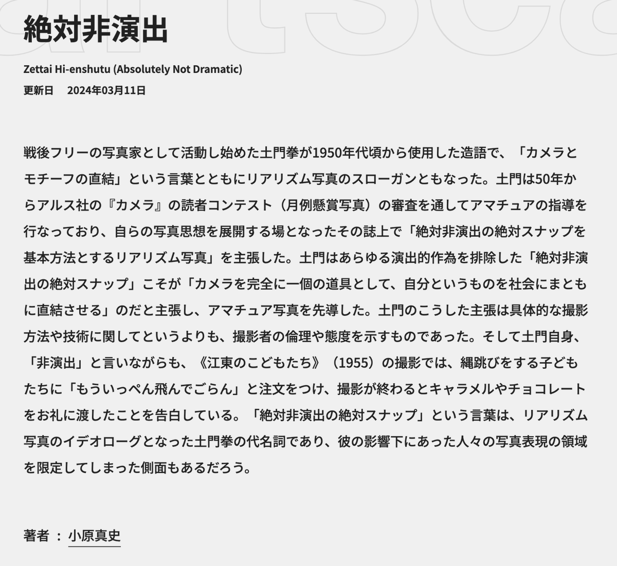 n291's tweet photo. ［#291WS #武蔵美大学院M2 参考］土門拳の言行不一致。“《江東のこどもたち》（1955）の撮影では、縄跳びをする子どもたちに「もういっペん飛んでごらん」と注文をつけ、撮影が終わるとキャラメルやチョコレートをお礼に渡したことを告白”。/ 絶対非演出 – artscape https://t.co/TOaoAFZ4gZ https://t.co/o5mUycziWJ