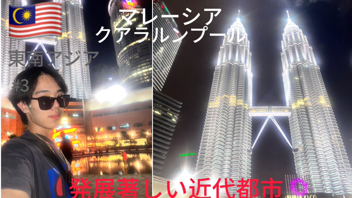 Pei_Log02357's tweet photo. YouTubeに三本目の動画あげました!!
是非見てください
チャンネル登録してくれ���と喜びます😊
https://t.co/6kt5ama84U
 #Pei_Log #バックパッカー  #いいねかＲＴで気になった人フォローする 
 #クアラルンプール 
 #VLOG 
  #いいね返し
 #Malaysia 
 #KL 
 #いいねかＲＴで気になった人フォローする https://t.co/hx7C1A9661