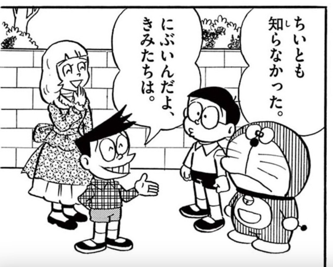 本日は喜劇役者の人見きよしさんの命日(85年没)です。 F作品との関係は、「流行性ネコシャクシビールス」での「ちいとも知らなかった」の元ネタの持ち主です。 60年代、TV番組での「ほんと、ちい〜とも知らなかったわァ」というセリフが流行語に。 「ちいとも」が誤植と思っていた方も多いのでは?