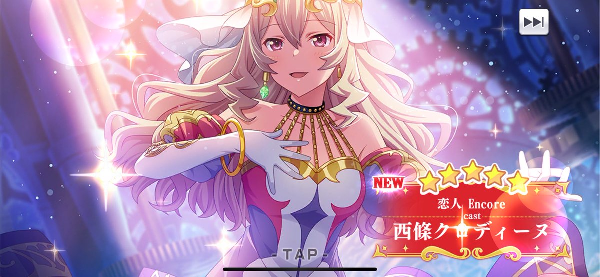 Step21でゲットです👸💖 なかなか私の所に来ないクロディーヌ