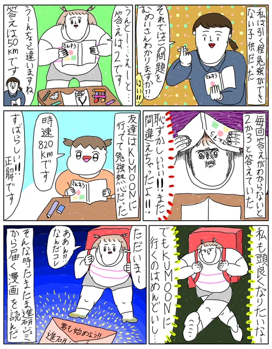 アホな小学生が進研ゼミをやってみる話#漫画が読めるハッシュタグ 続きあります↓ 