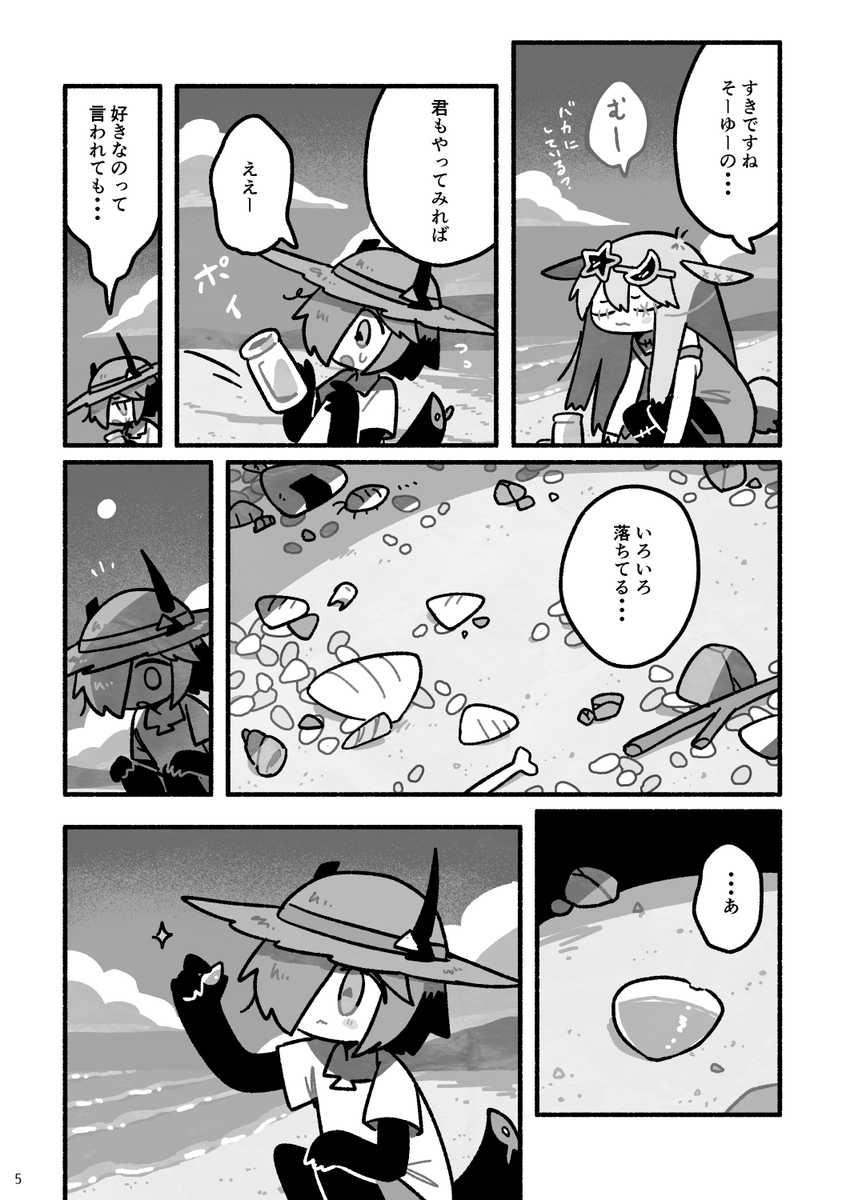 Beach Combing
海に遊びに行く話 