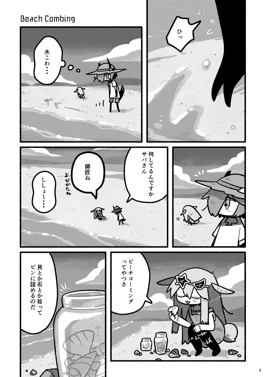 Beach Combing
海に遊びに行く話 