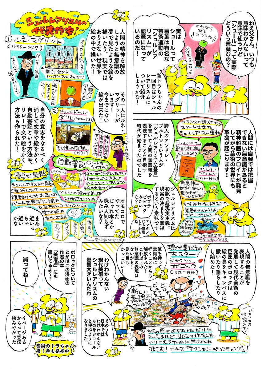 美術のトラちゃん65話目が更新されてます🐅
今回から4p漫画になりました!
シンラのサイトにはきゅうり画廊も引き続き載ってます🥒
https://t.co/v10Y7NISp5 