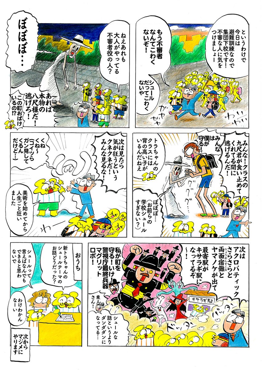 美術のトラちゃん65話目が更新されてます🐅
今回から4p漫画になりました!
シンラのサイトにはきゅうり画廊も引き続き載ってます🥒
https://t.co/v10Y7NISp5 